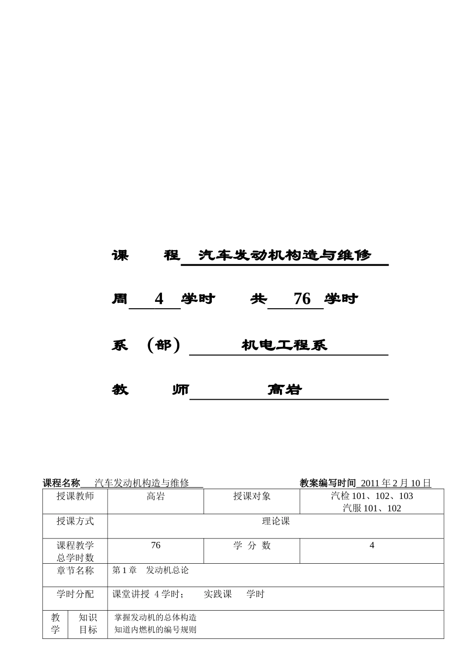 汽车发动机构造与维修电子教案_第2页