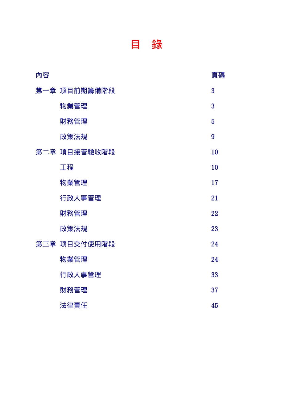 深圳物业管理100问(第一太平)_第2页