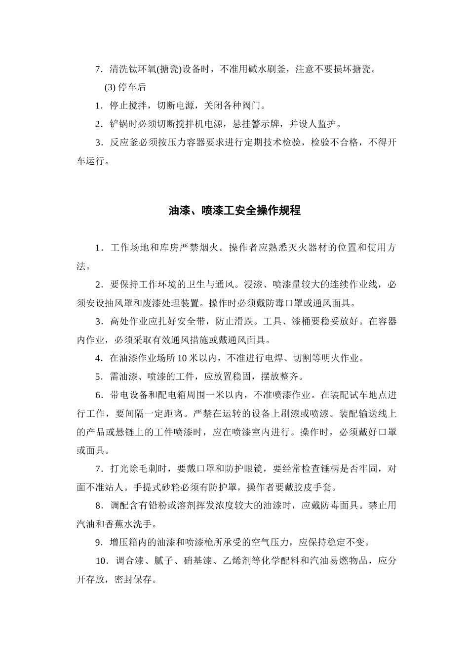 海川化工论坛_安全操作规程_第3页