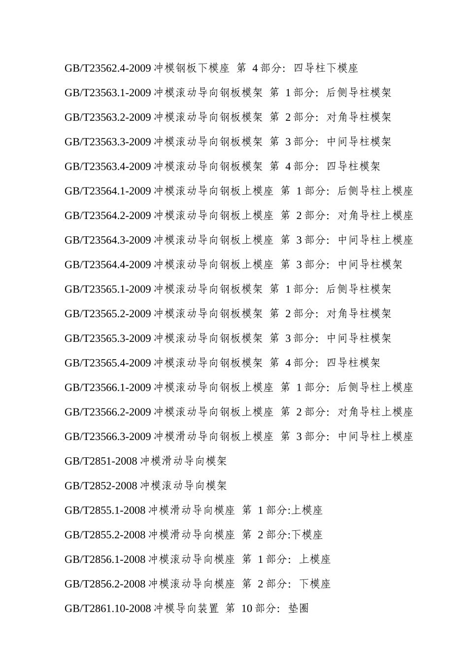 公司冲压模具设计规范(正文部分)_第2页