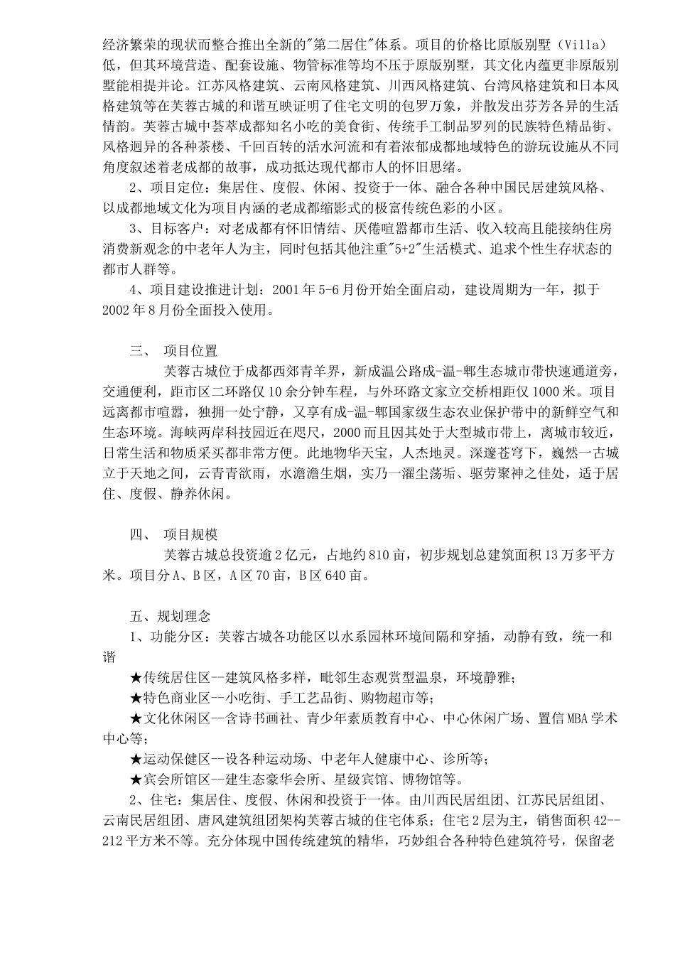 某房地产项目战略管理_第2页