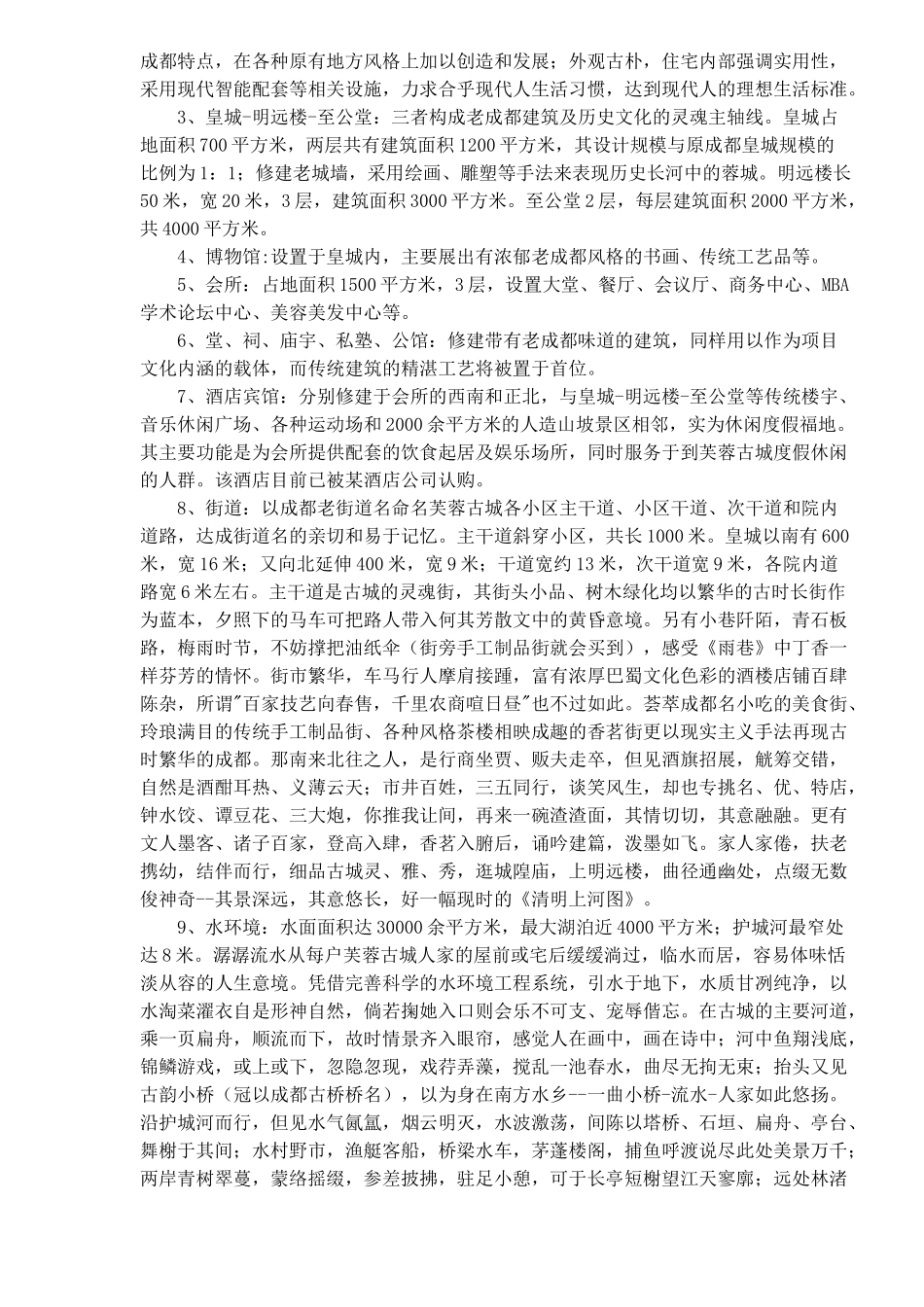 某房地产项目战略管理_第3页