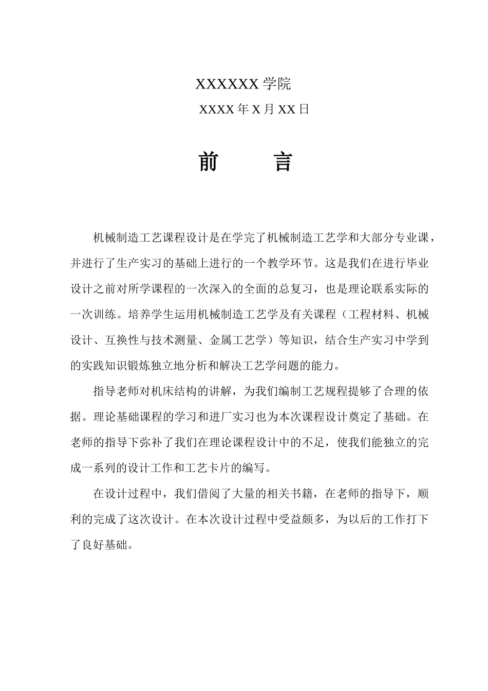 机械制造工艺课程设计-伞齿轮离合器_第2页