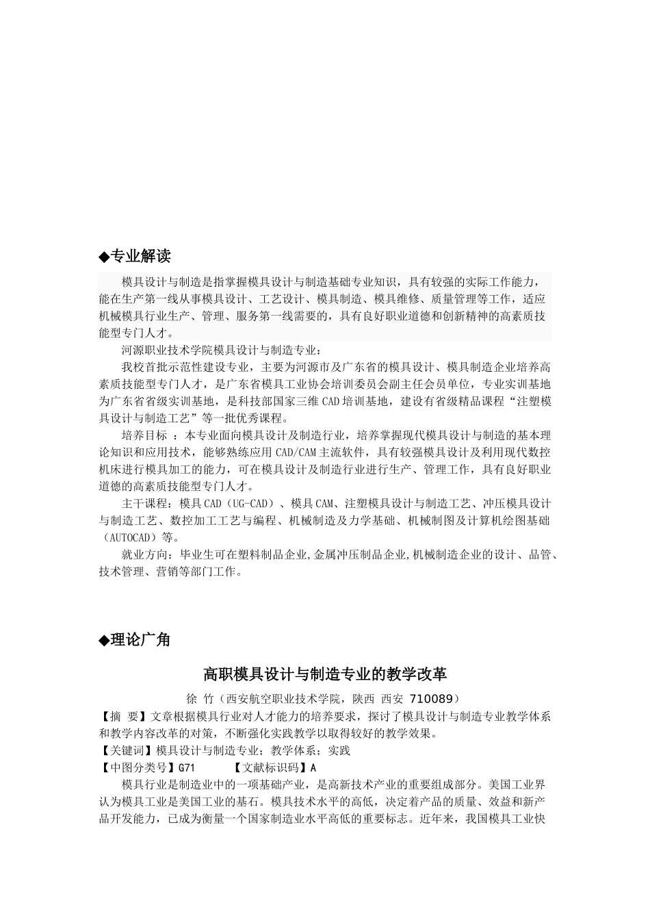 模具设计与制造专业专题_第2页