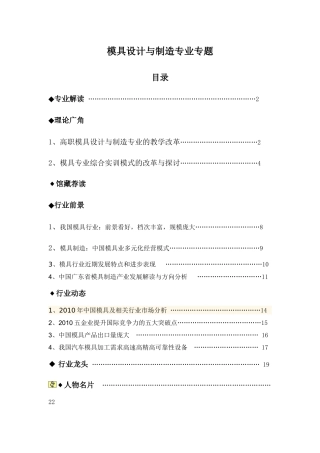 模具设计与制造专业专题