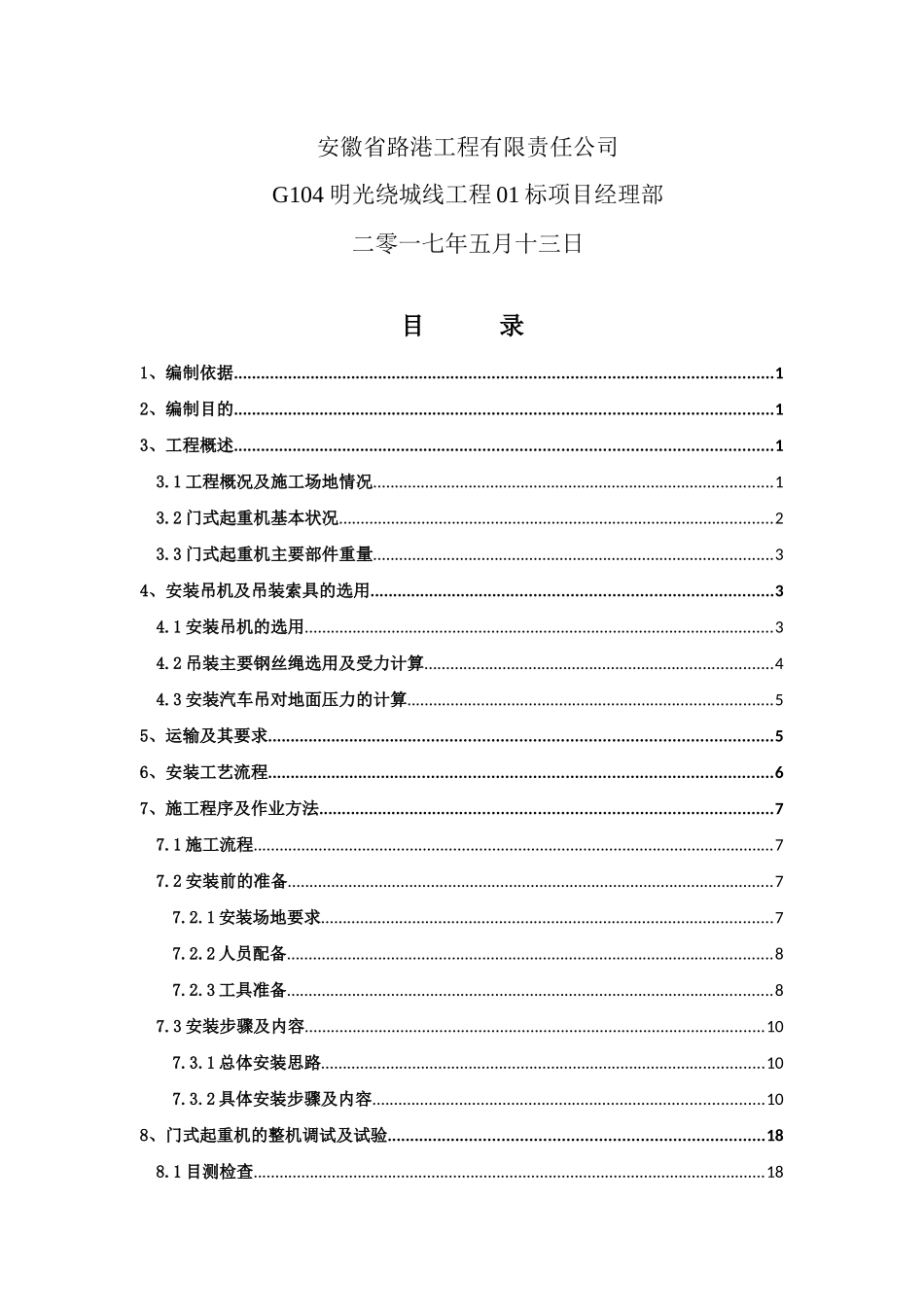 通用门式起重机安拆安全施工专项方案培训资料_第2页