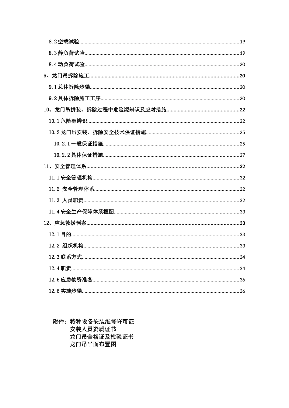 通用门式起重机安拆安全施工专项方案培训资料_第3页