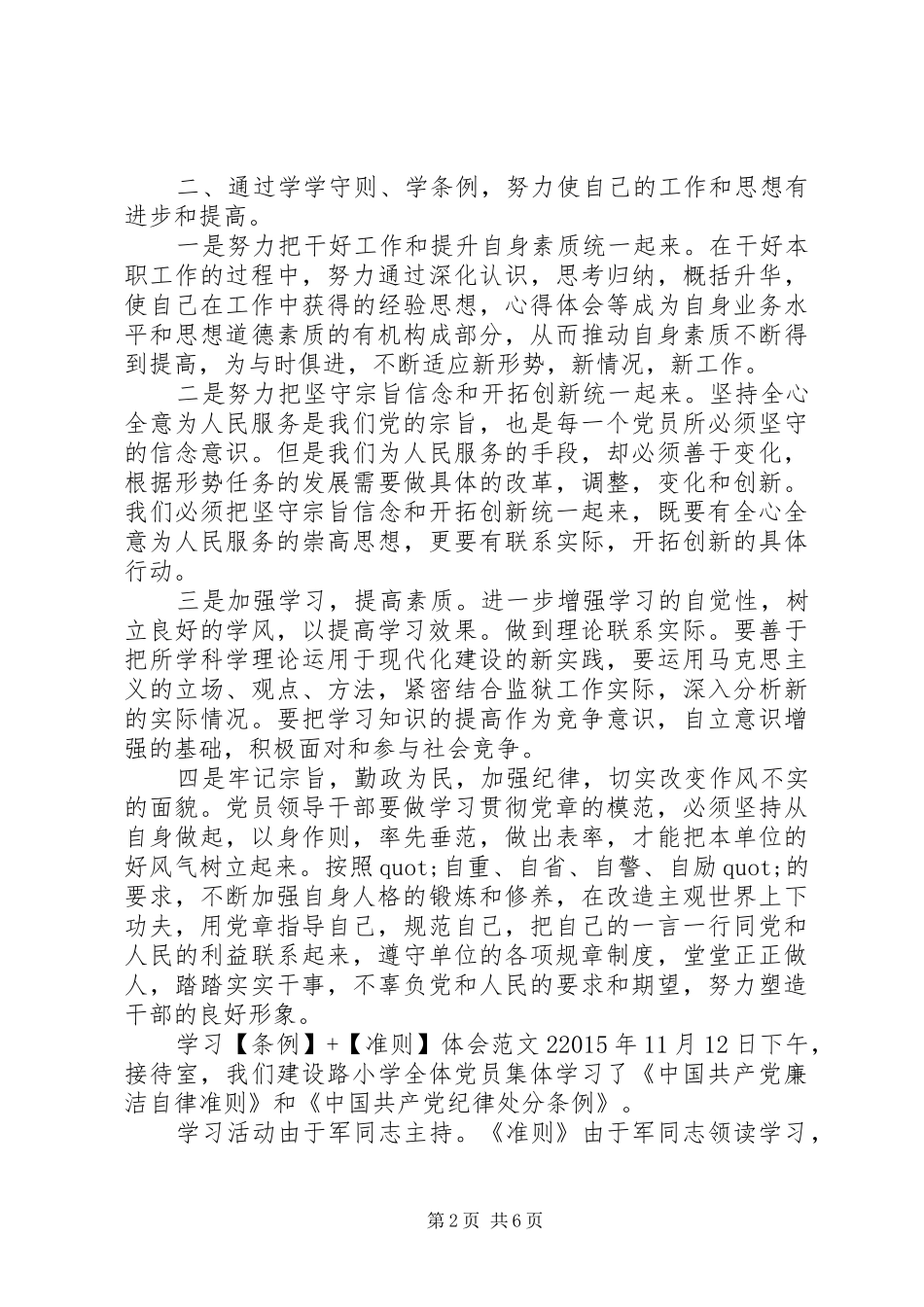 学习【条例】+【准则】体会3篇_第2页