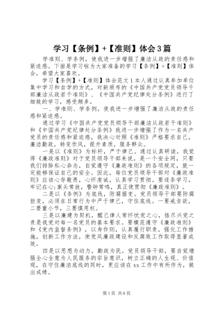 学习【条例】+【准则】体会3篇