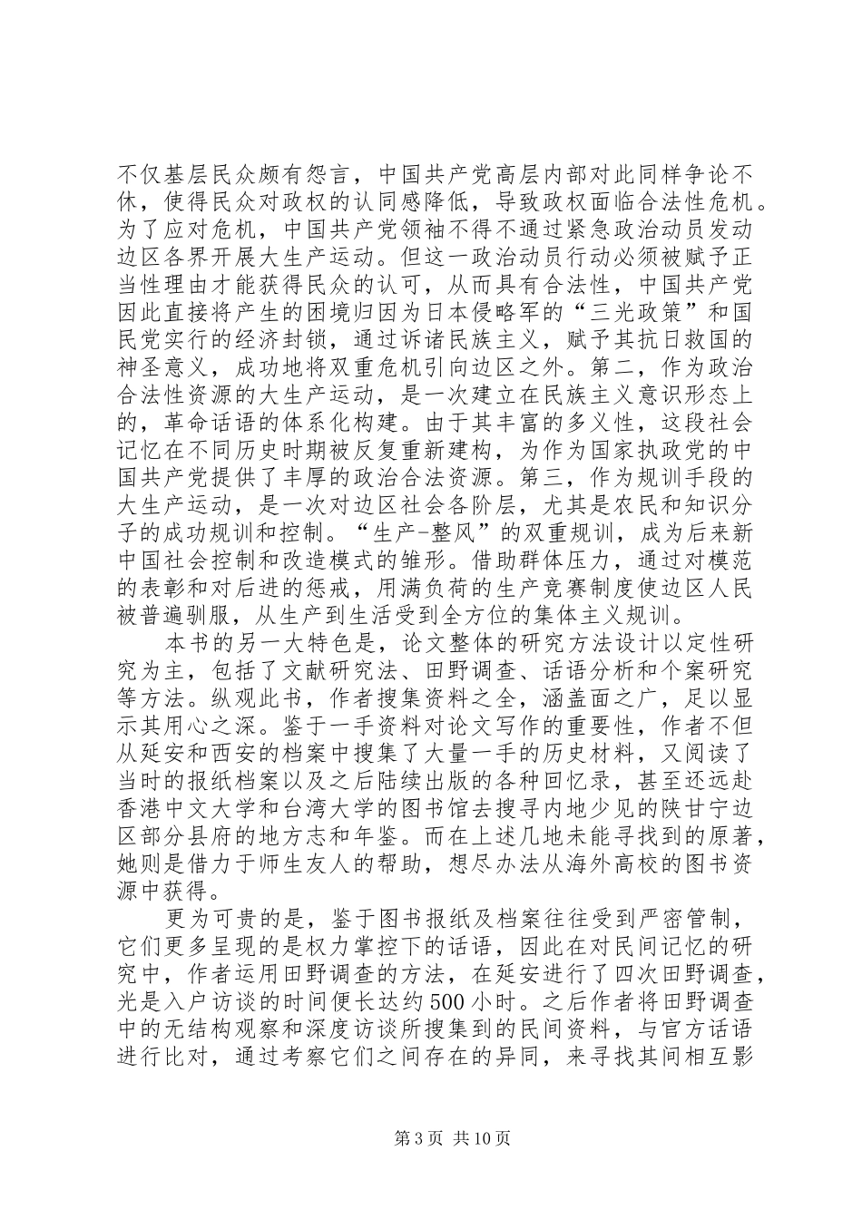 读《记忆的政治》有感20XX年字_第3页