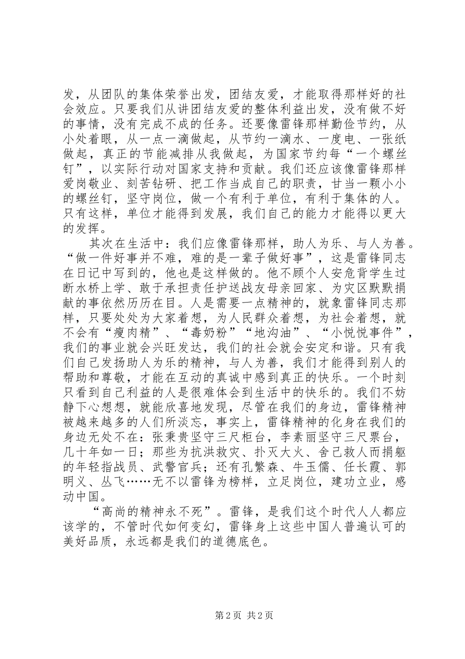 雷锋精神学习感悟范文_第2页