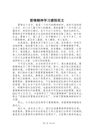 雷锋精神学习感悟范文