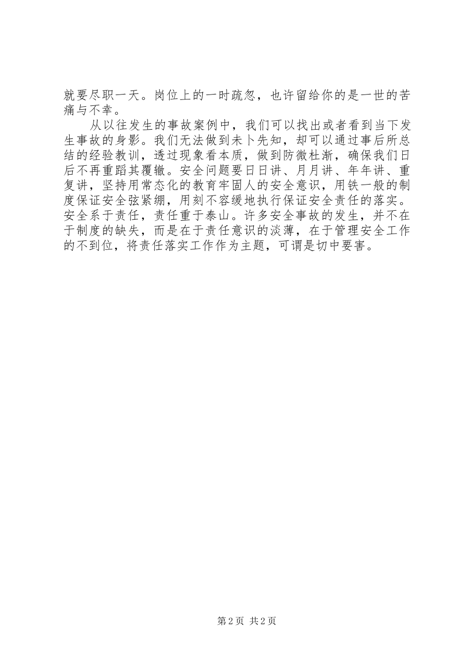 十个一心得体会_第2页