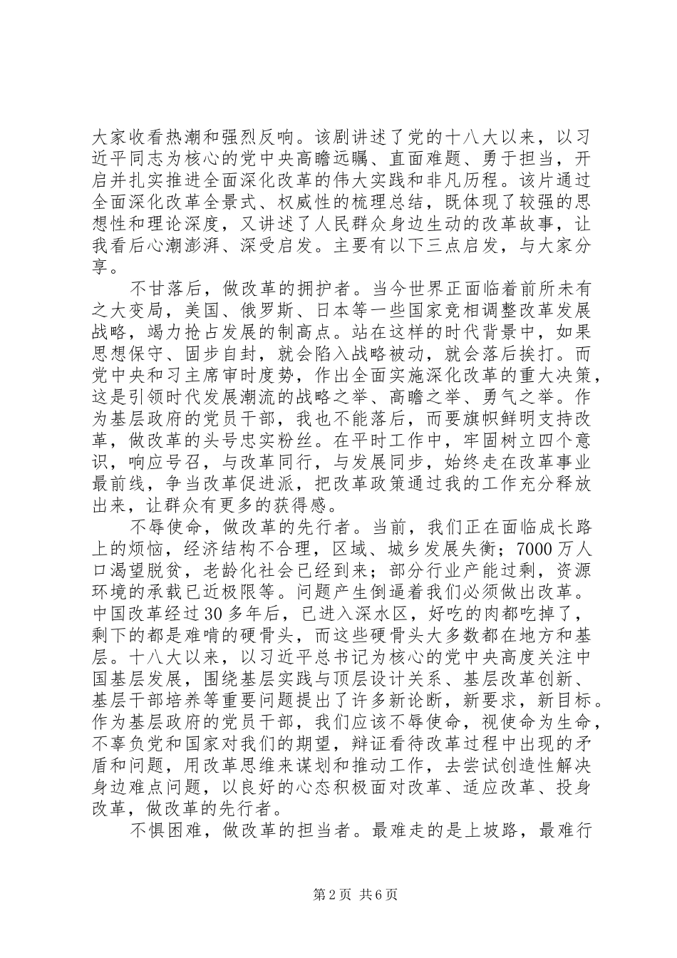 将改革进行到底观后感精选4篇_第2页