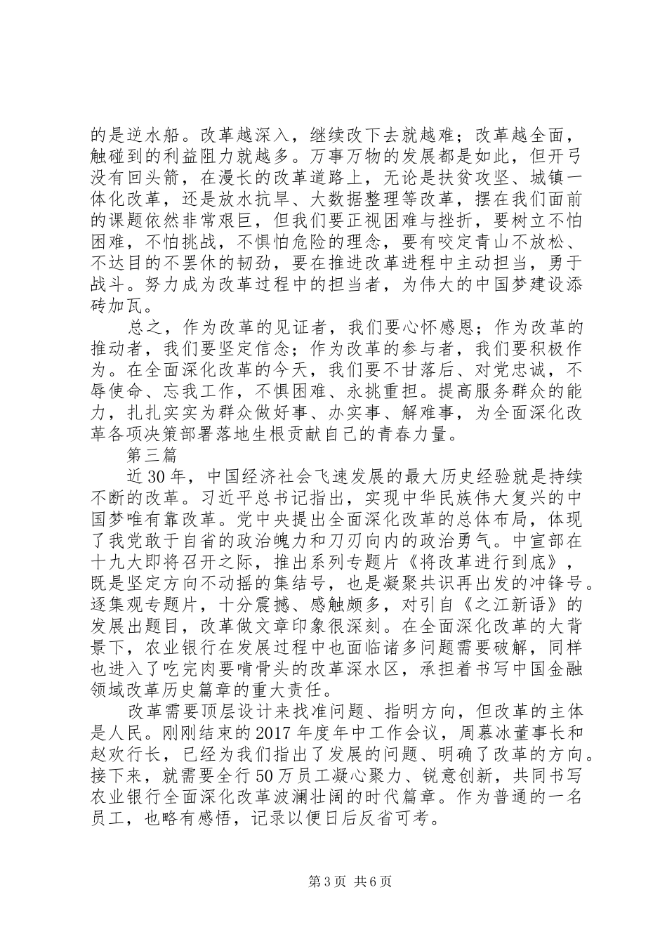 将改革进行到底观后感精选4篇_第3页