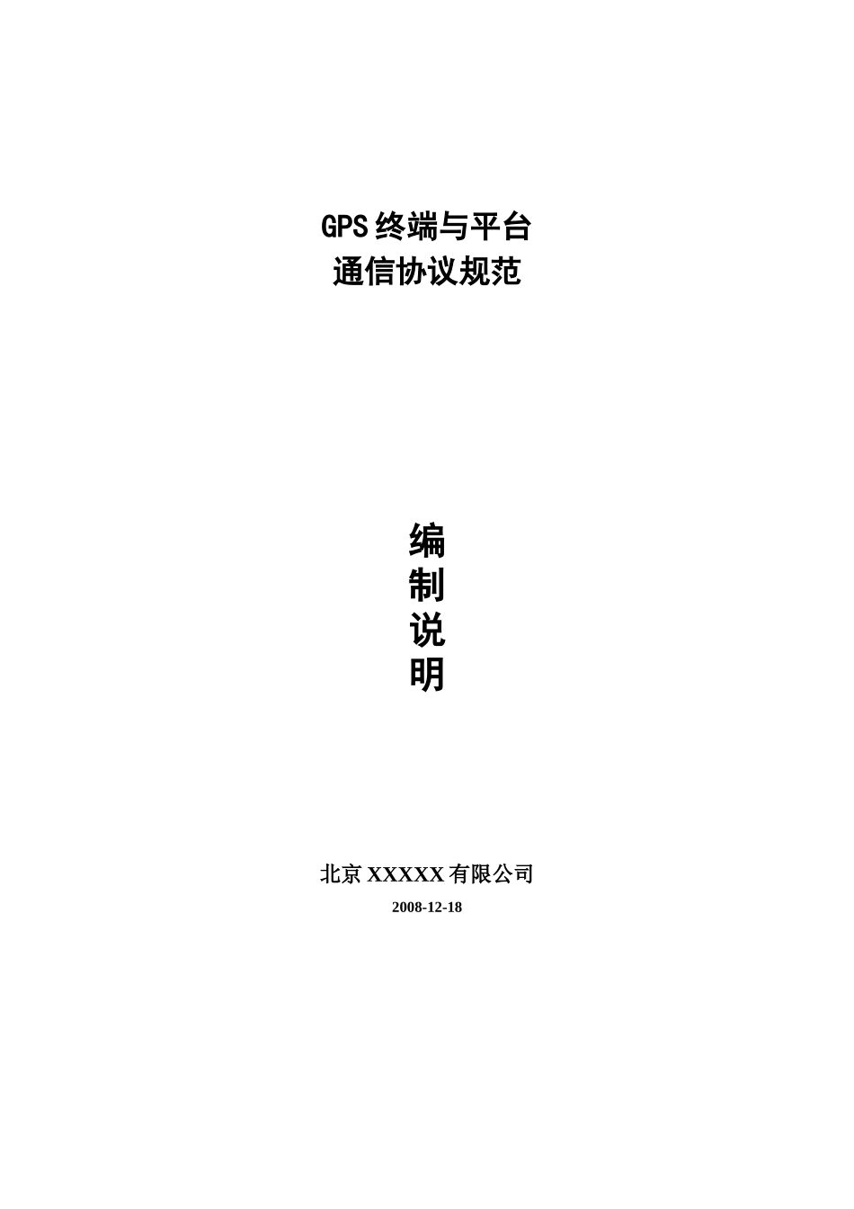 通信协议规范090316_第1页