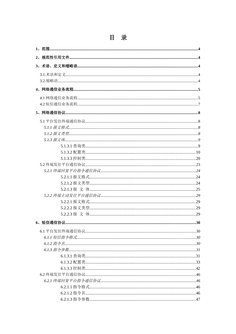 通信协议规范090316_第2页