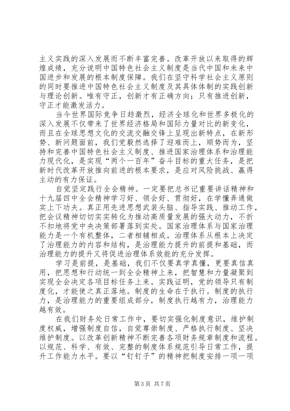 学习贯彻十九届四中全会心得体会会5篇_第3页