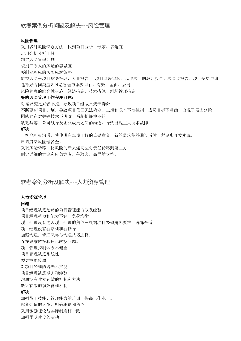 项目工程师考试模拟试题_第1页