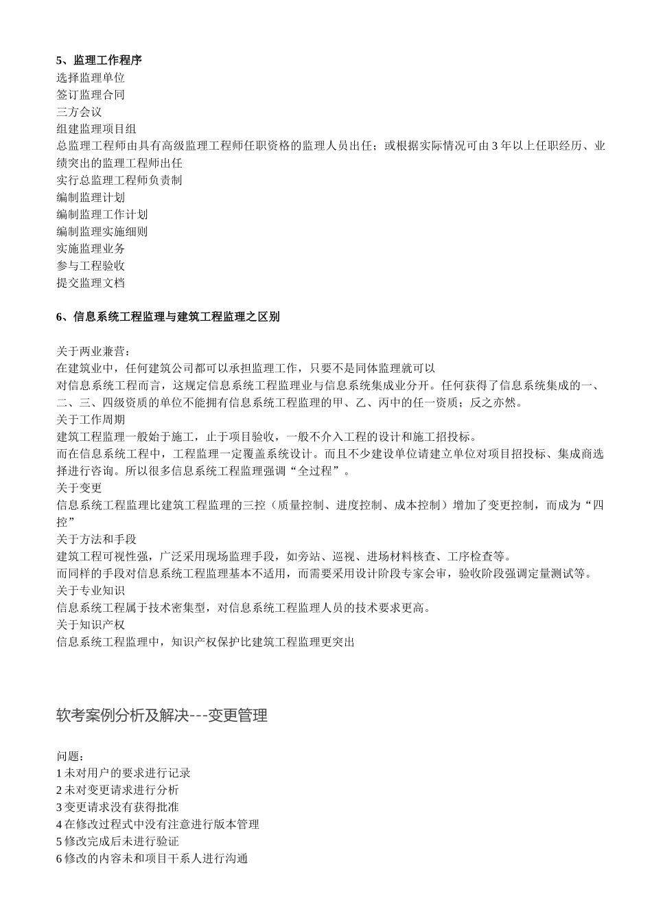 项目工程师考试模拟试题_第3页