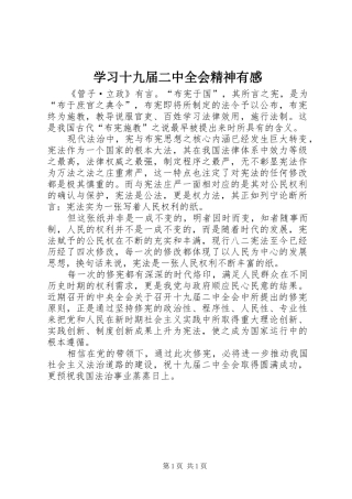 学习十九届二中全会精神有感
