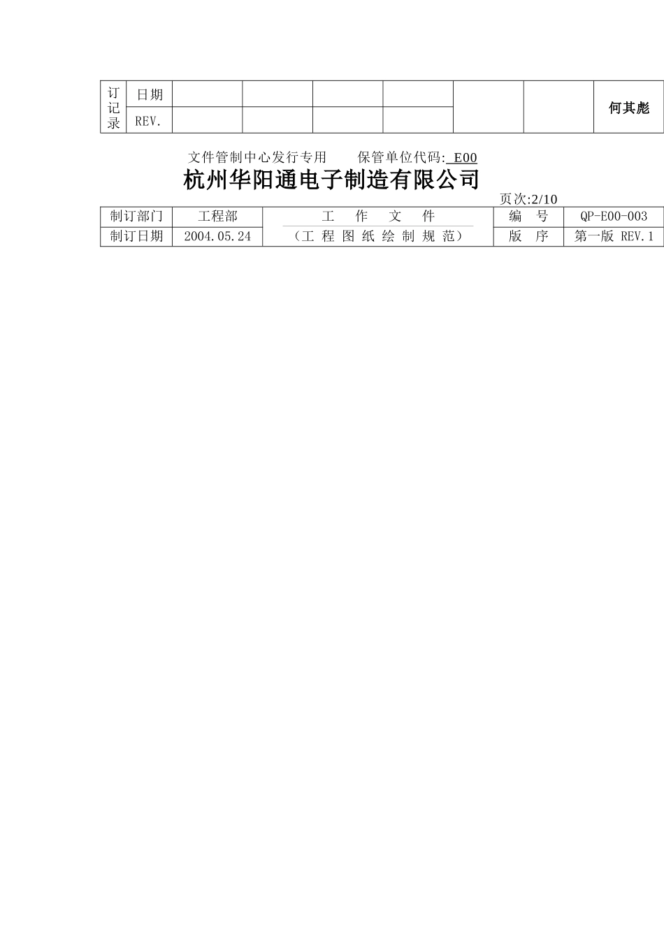 某电子制造公司钣金工程图纸绘制规范(doc 18)_第2页