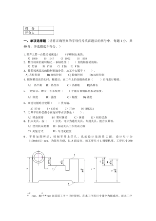 第一届全国数控技能大赛数控铣工理论知识竞赛题