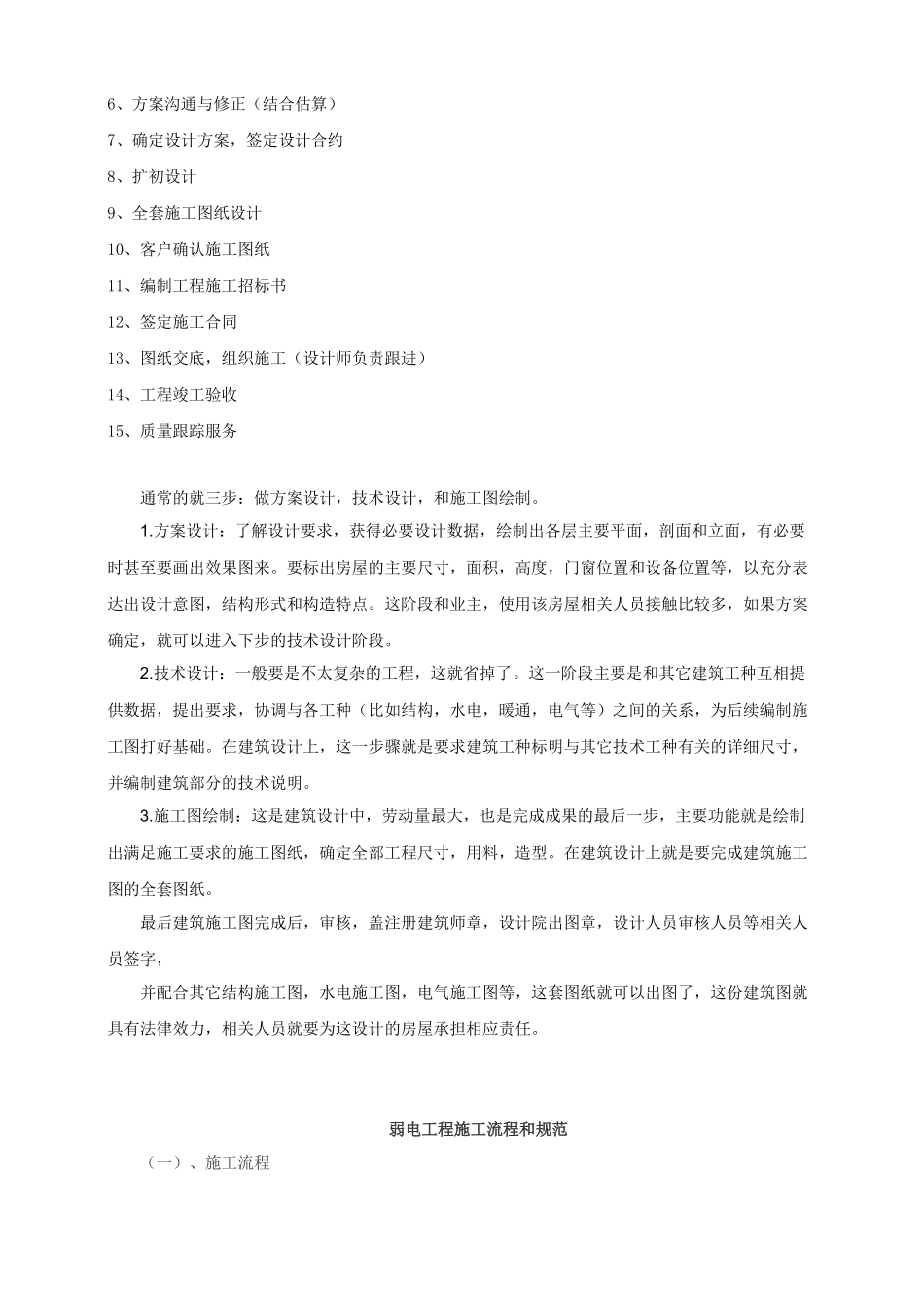 智能化工程公司设计、施工流程分析_第2页