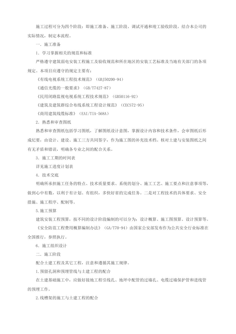 智能化工程公司设计、施工流程分析_第3页