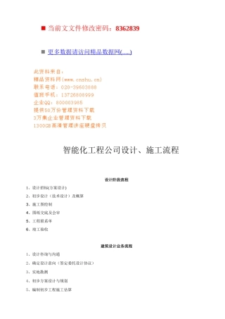 智能化工程公司设计、施工流程分析