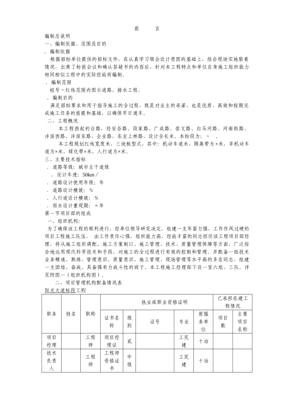 道路给排水工程施工组织设计方案(DOC35页)_第1页