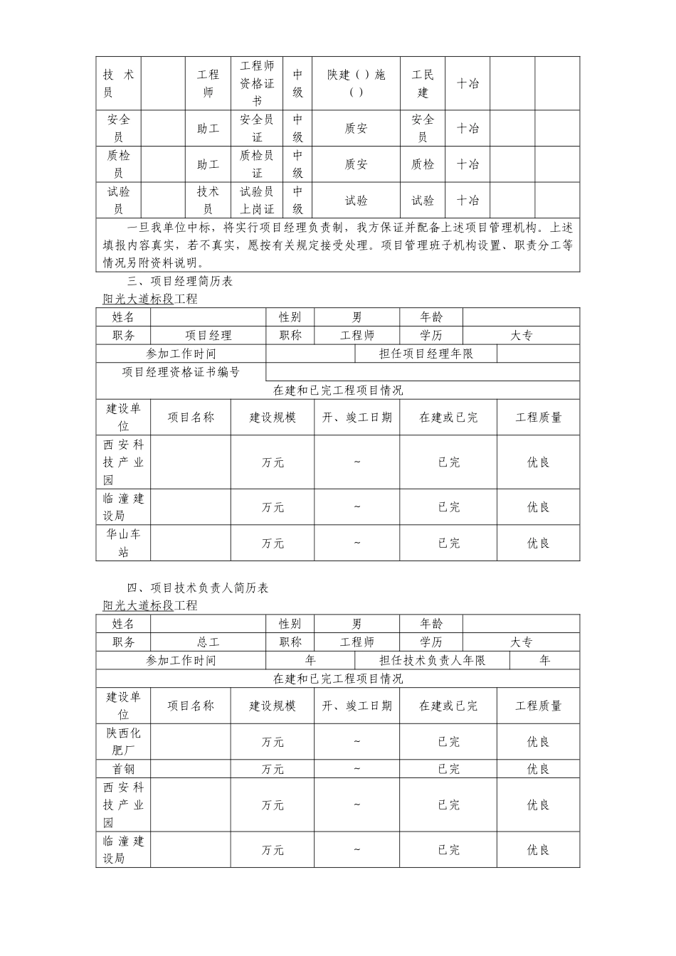 道路给排水工程施工组织设计方案(DOC35页)_第2页