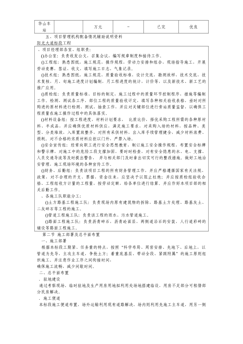 道路给排水工程施工组织设计方案(DOC35页)_第3页