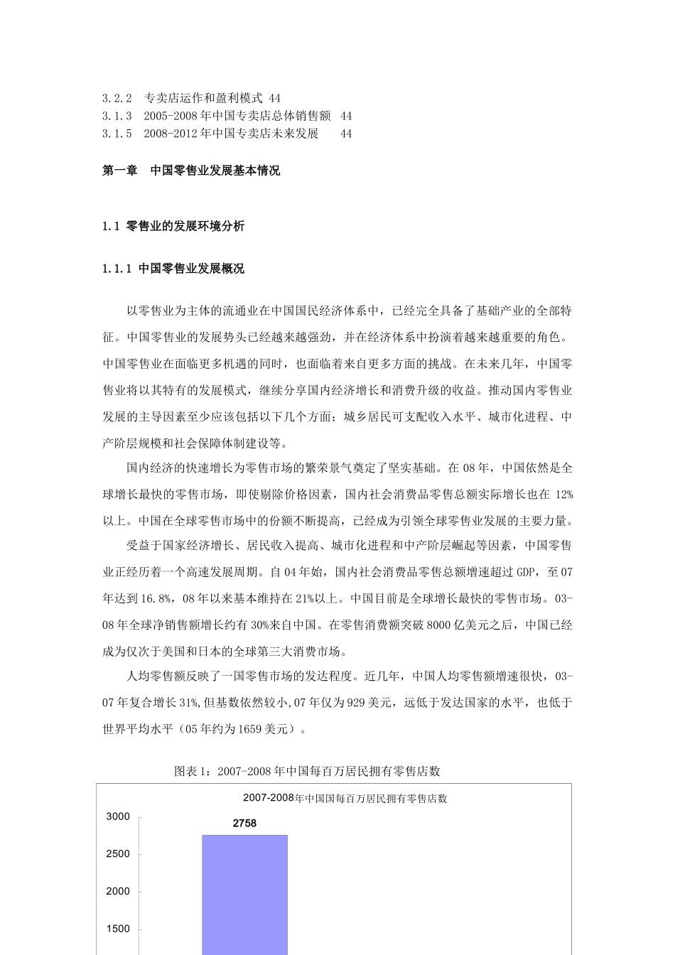 中国零售业分析研究报告_第2页