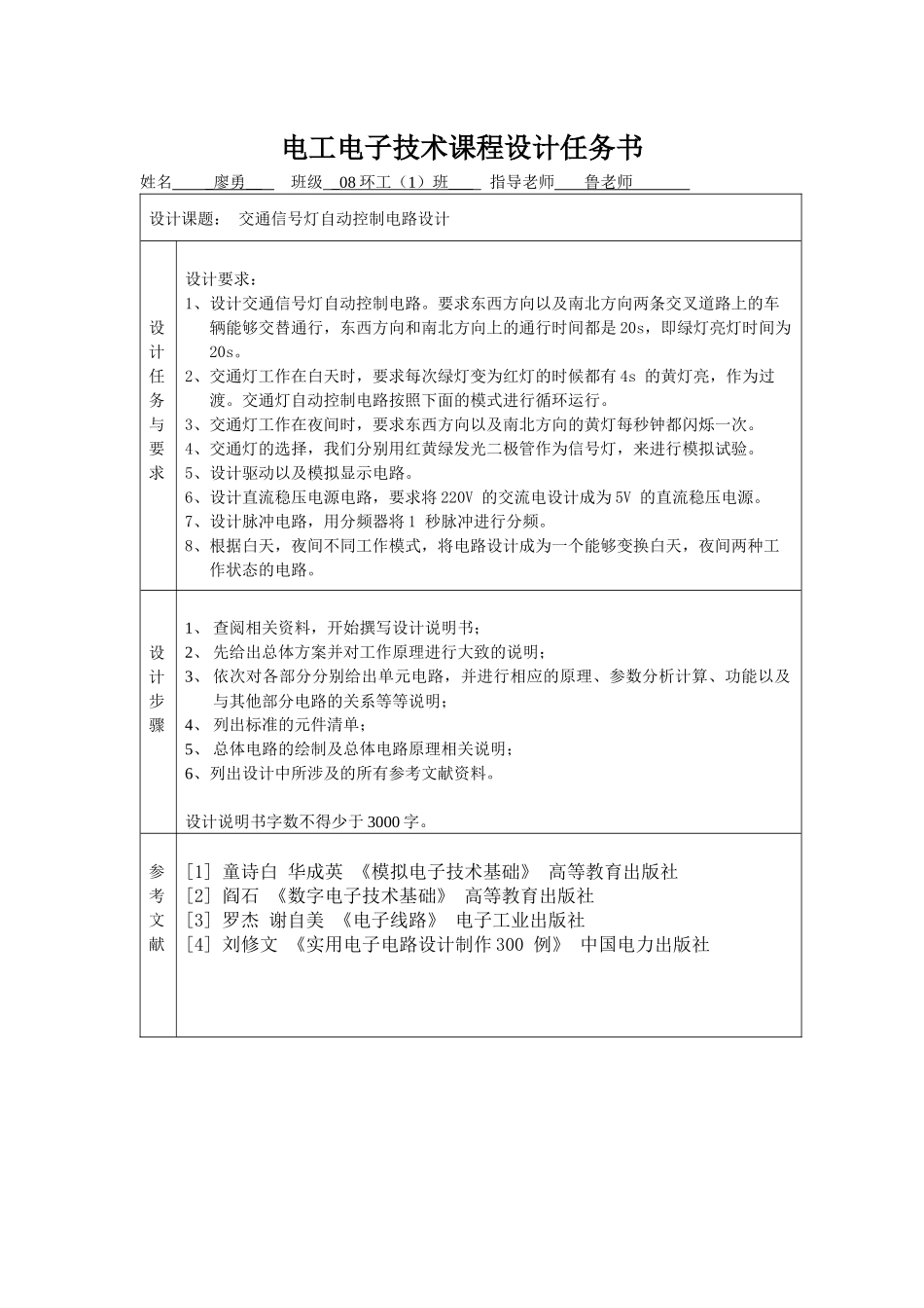 交通信号灯自动控制电路设计_第2页