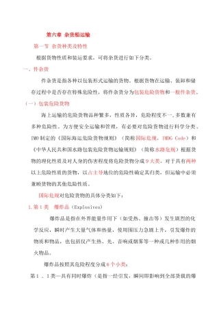 货运6章杂货船运输