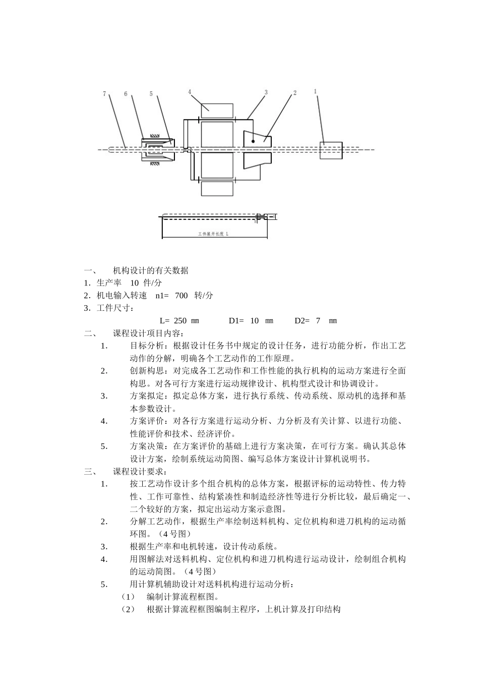 机械原理课程设计 锁梁自动成型机床切削机构_第3页