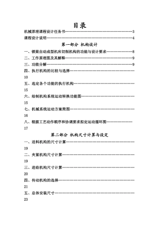 机械原理课程设计 锁梁自动成型机床切削机构