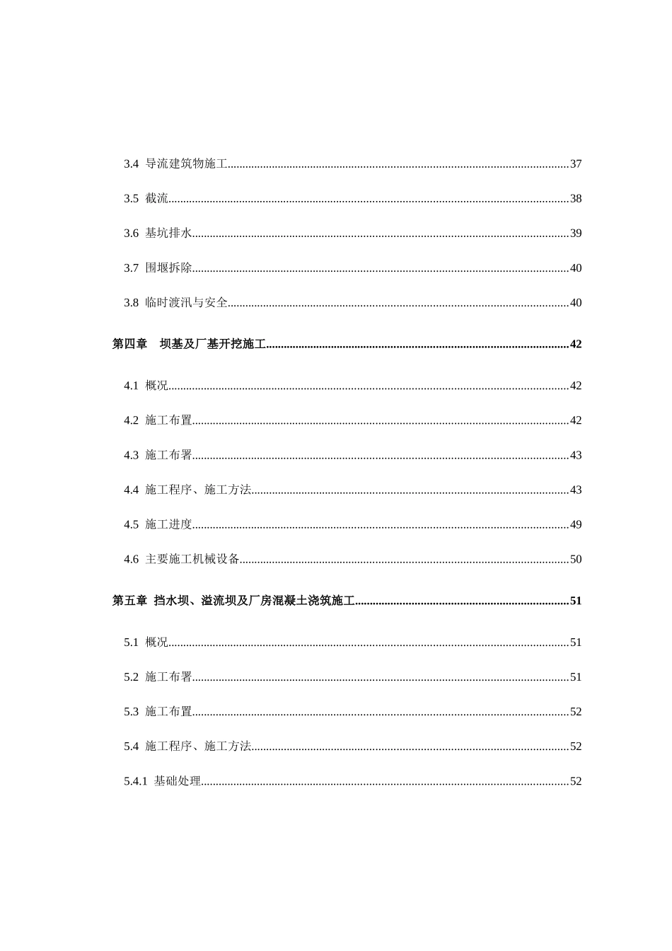 浙江省分水江水利枢纽土建工程_第2页