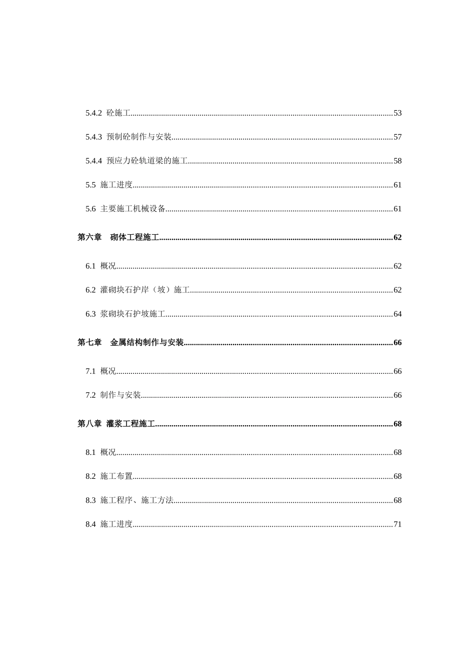 浙江省分水江水利枢纽土建工程_第3页