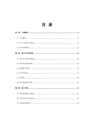 浙江省分水江水利枢纽土建工程