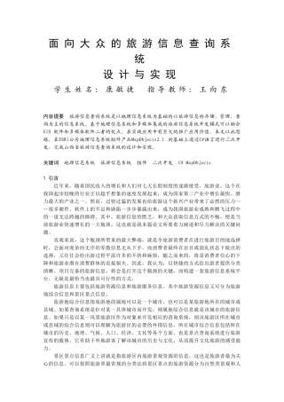 面向大众的旅游信息查询系统