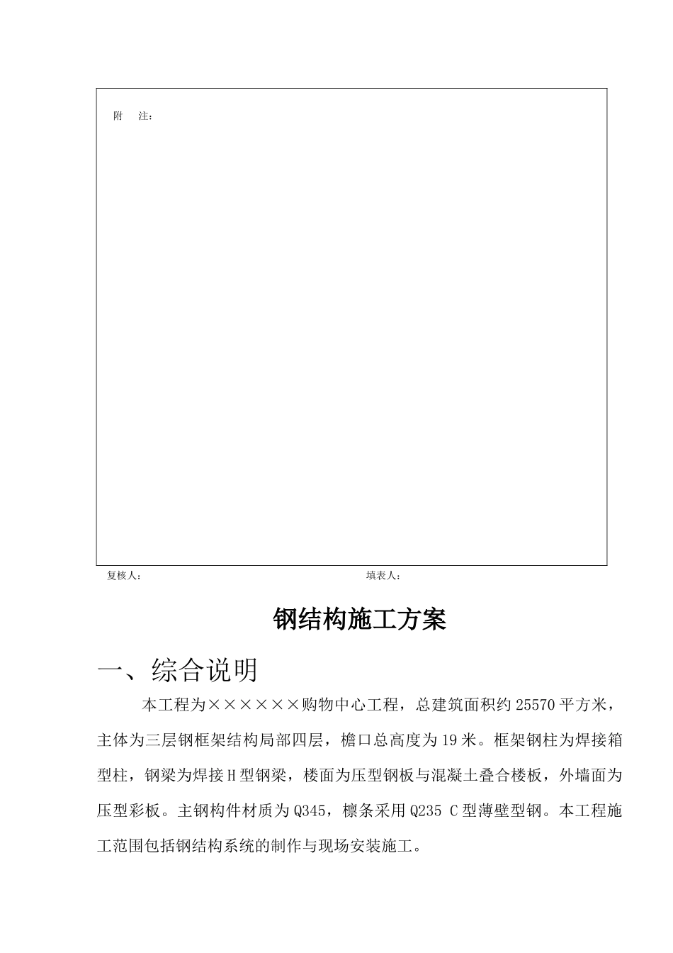 钢结构工程资料大全_第3页