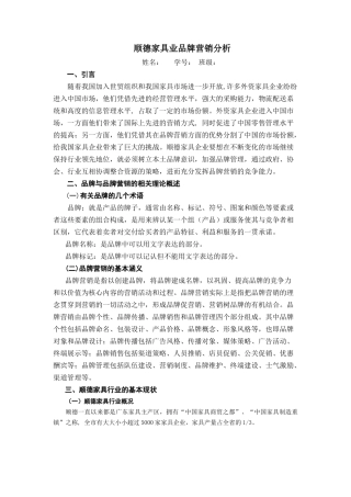 顺德家具业品牌营销分析