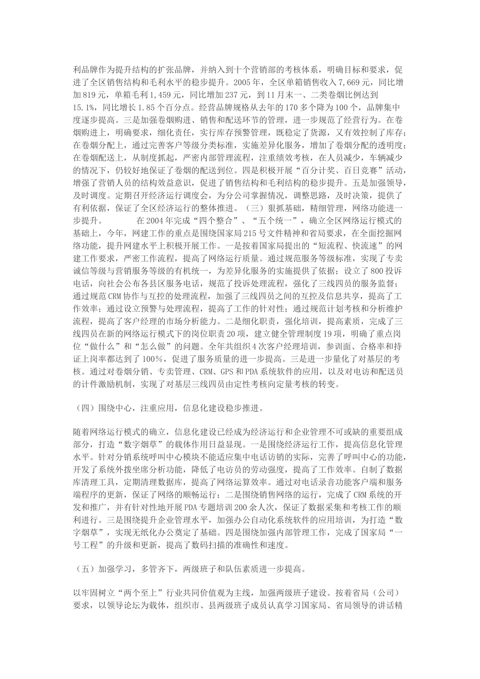 统筹兼顾 严格管理 攻坚破难 再上台阶努力构建烟草和谐健康发展的新_第3页