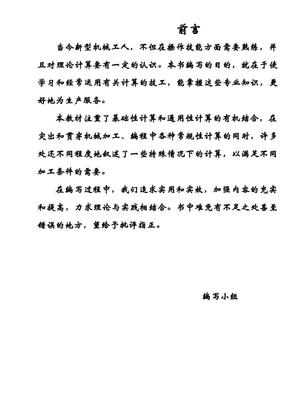 机械工人常用计算方法示例_第2页