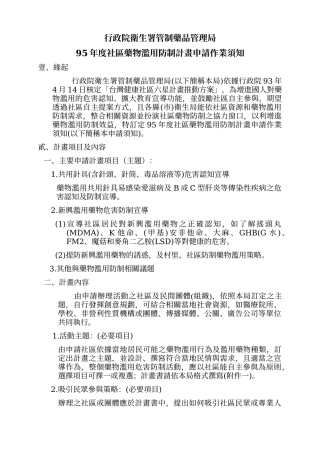 行政院卫生署管制药品管理局