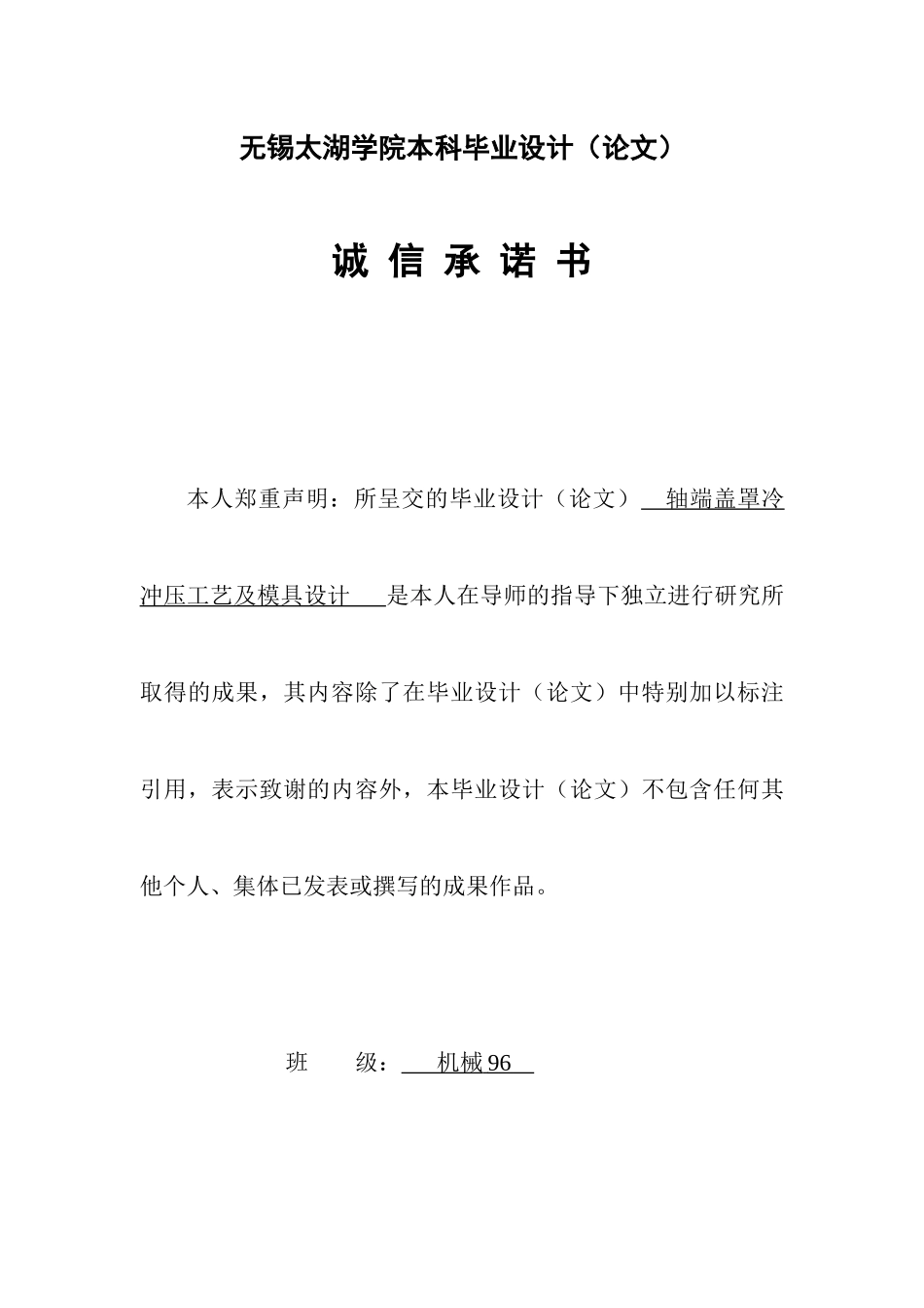 轴端盖罩冷冲压工艺及模具设计_第3页