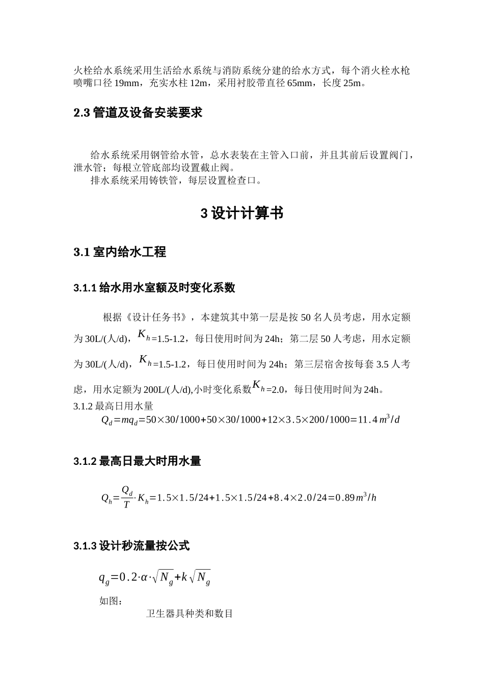 给排水设计任务书_第2页