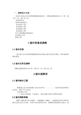 给排水设计任务书